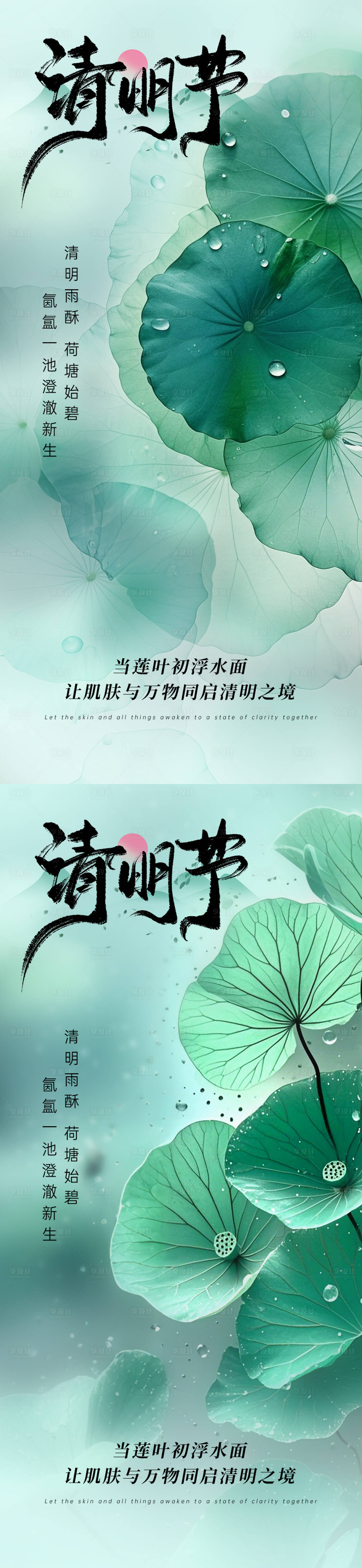 源文件下載【享設計】搜索編號：95790029402732580【美業清明節海報】