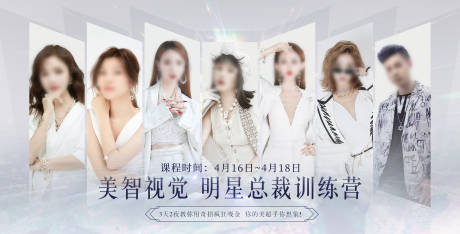 源文件下载【医美明星总裁训练营和展板】编号：34930029693005664