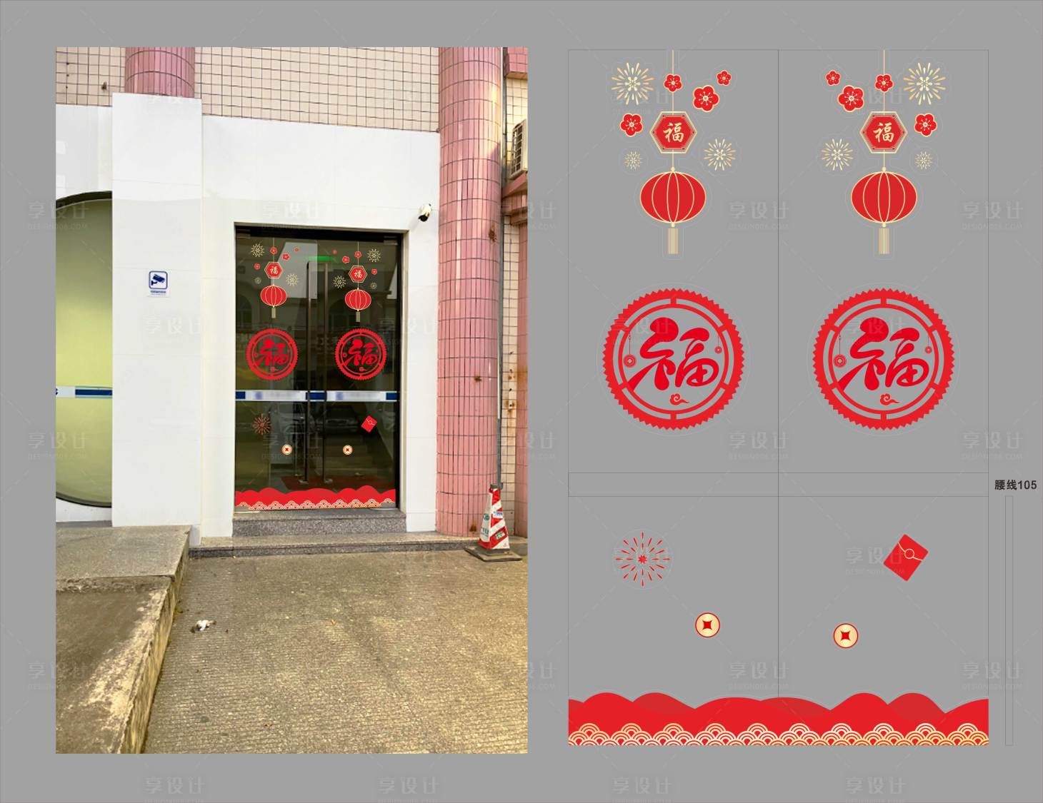 源文件下載【享設計】搜索編號：61110029537207060【新春玻璃貼】