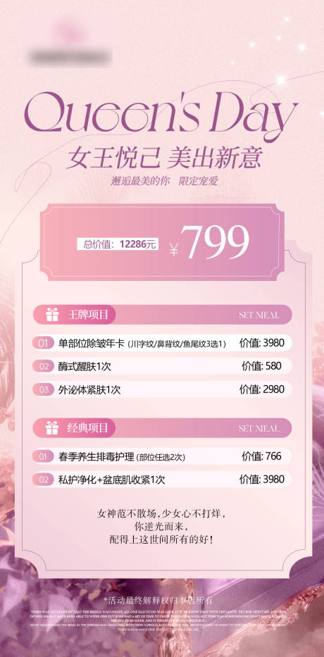 源文件下载【粉色轻奢医美活动女王节海报】编号：27890029737962852