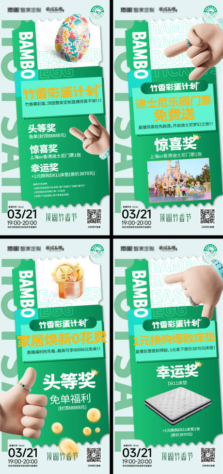 源文件下载【地产家居创意活动海报】编号：71700029737101744