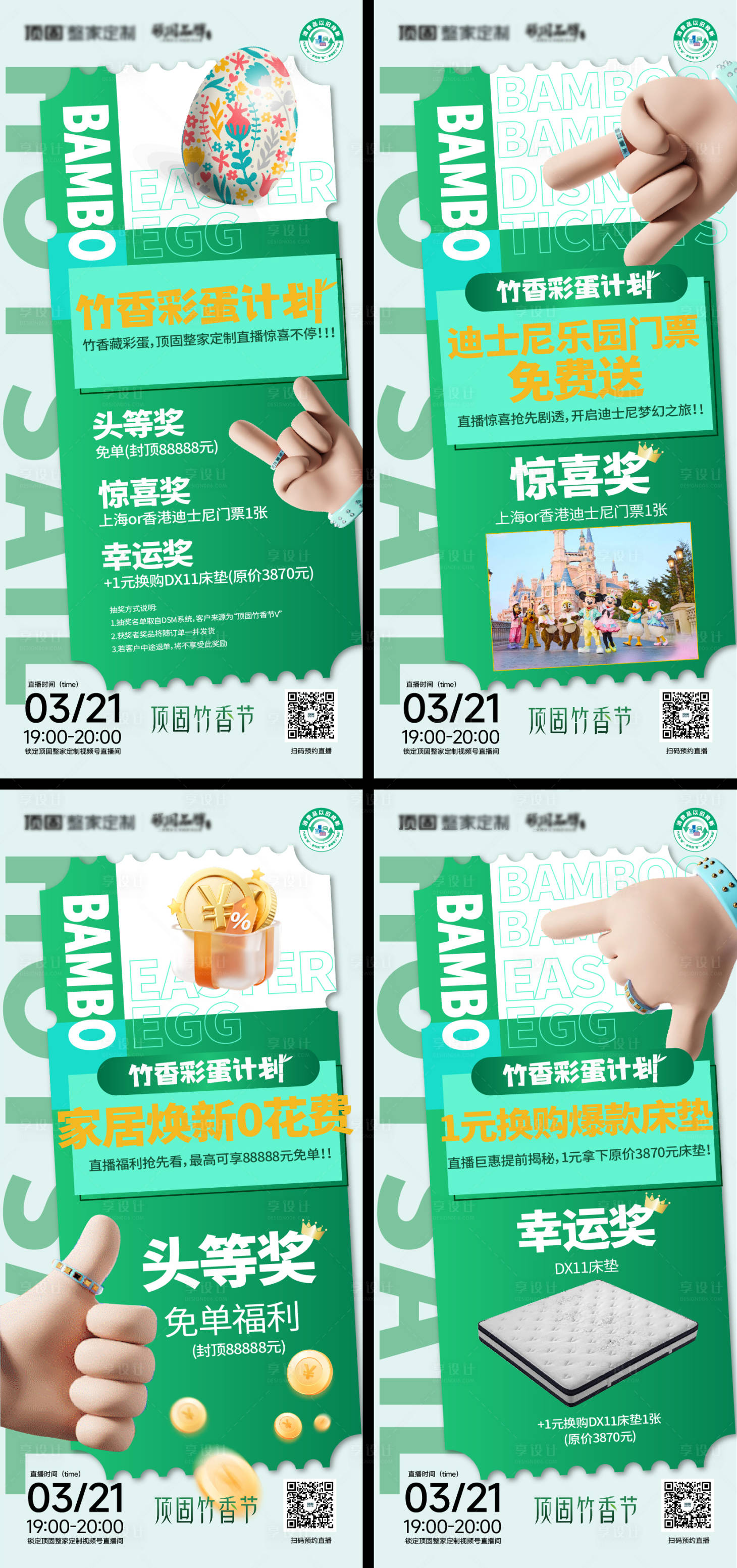 源文件下載【享設計】搜索編號：71700029737101744【地產家居創意活動海報】