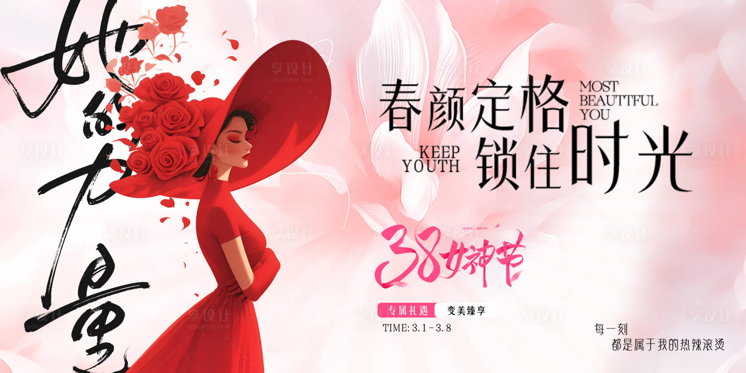 源文件下载【妇女节主画面背景板】编号：50470029121749662