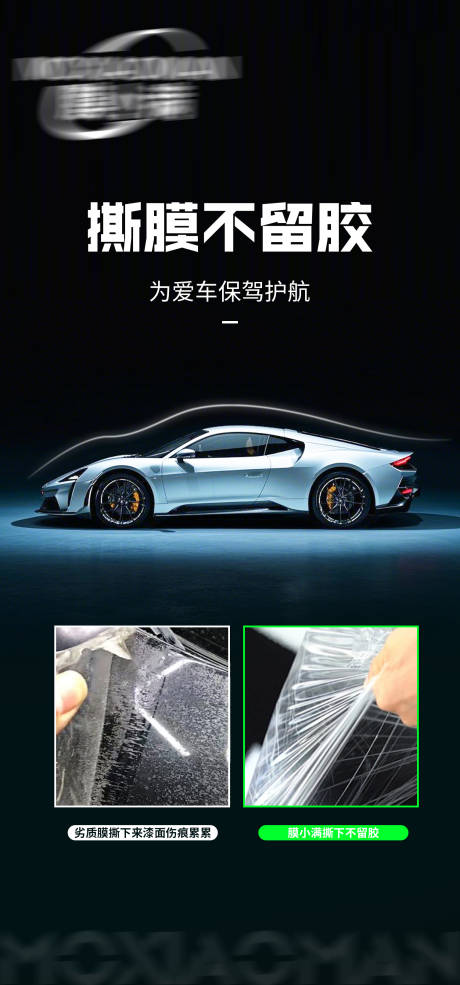 隐形车衣海报