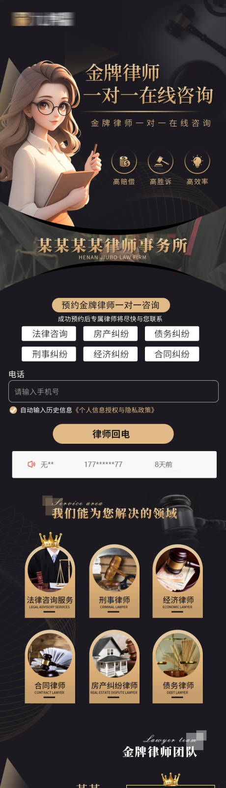 源文件下载【律师咨询黑金H5专题设计】编号：58750029173001517