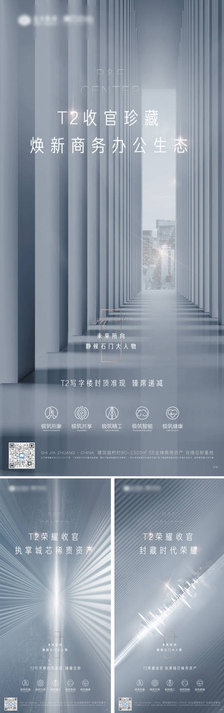 源文件下载【地产写字楼系列海报】编号：25710029801556040