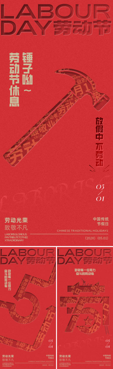 源文件下載【享設計】搜索編號：52890029748218090【51勞動節(jié)五一海報】