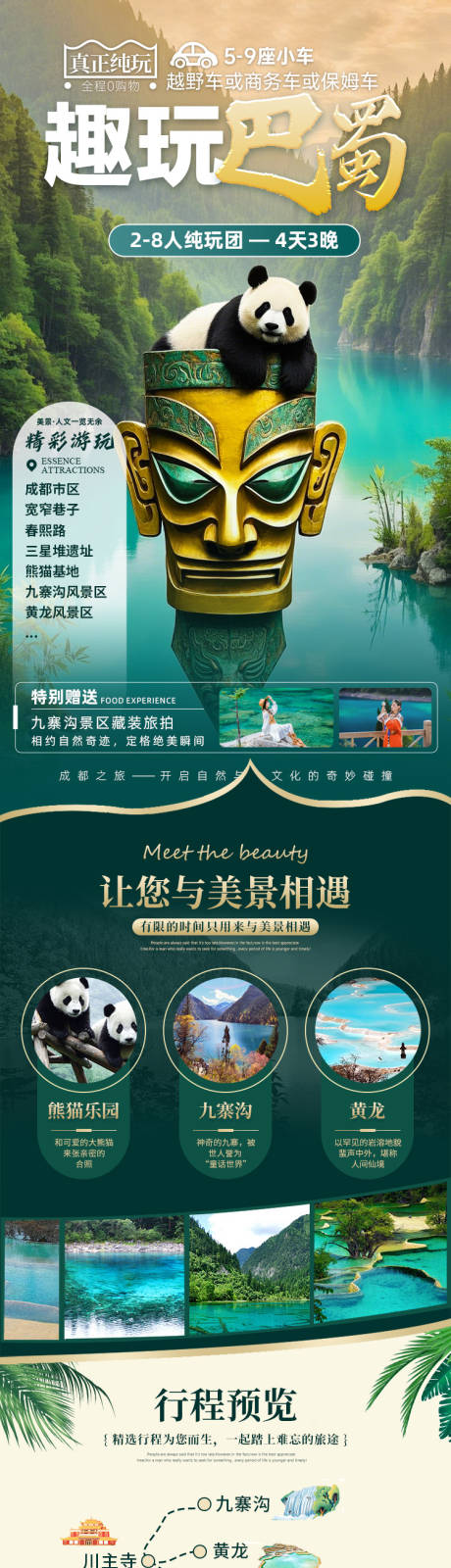 源文件下载【四川成都旅游详情页】编号：11540029752601153