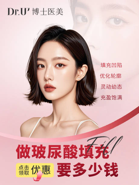 源文件下载【医美海报】编号：78510029360263357