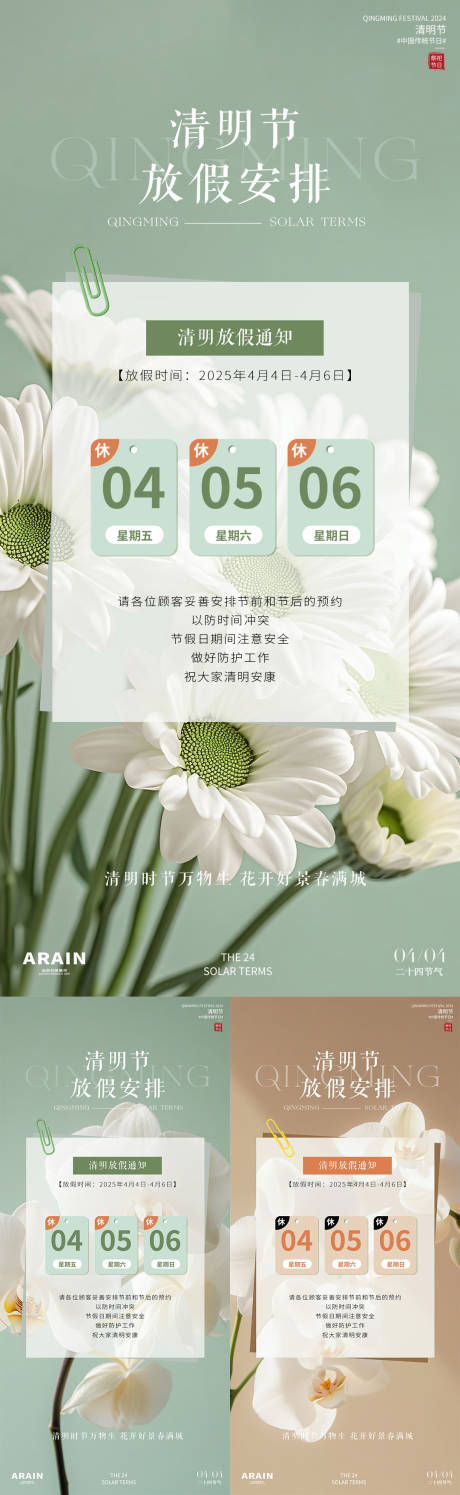 源文件下载【清明花卉简约放假通知海报】编号：63250029564283953