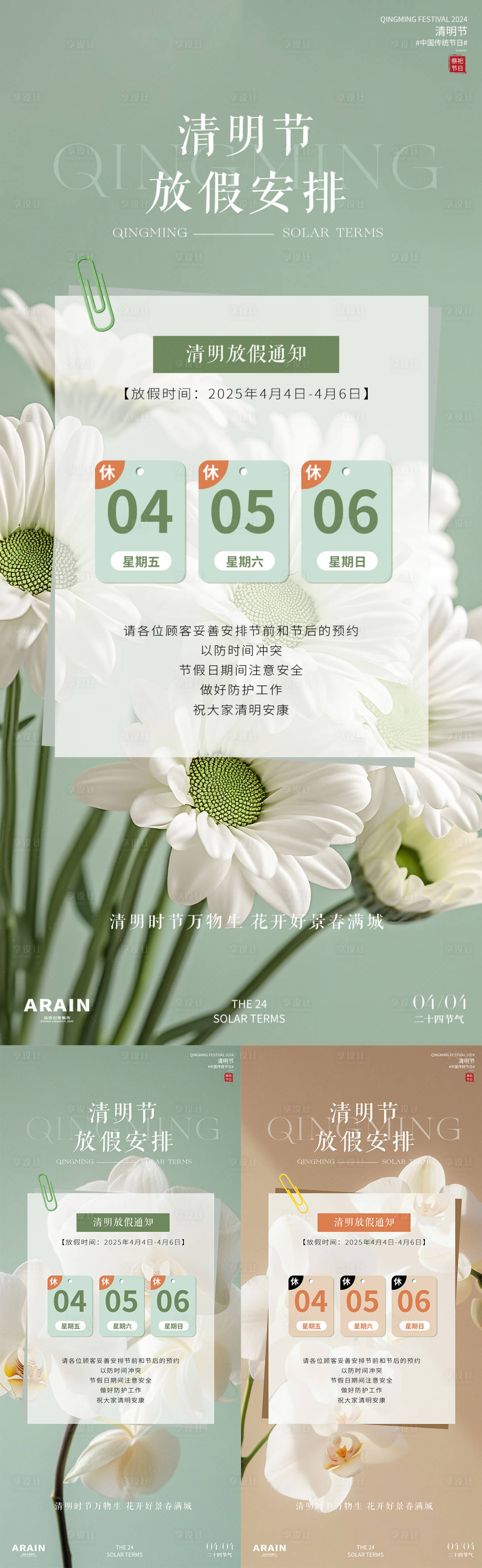 源文件下载【享设计】搜索编号：63250029564283953【清明花卉简约放假通知海报】