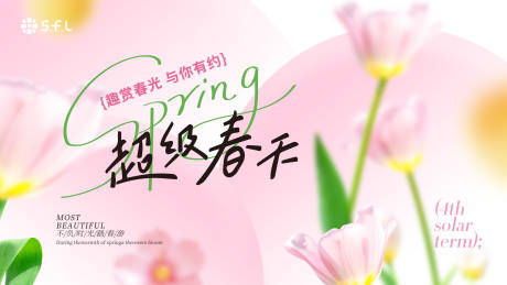 源文件下载【春天郁金香赏花节展板】编号：82970029633724611