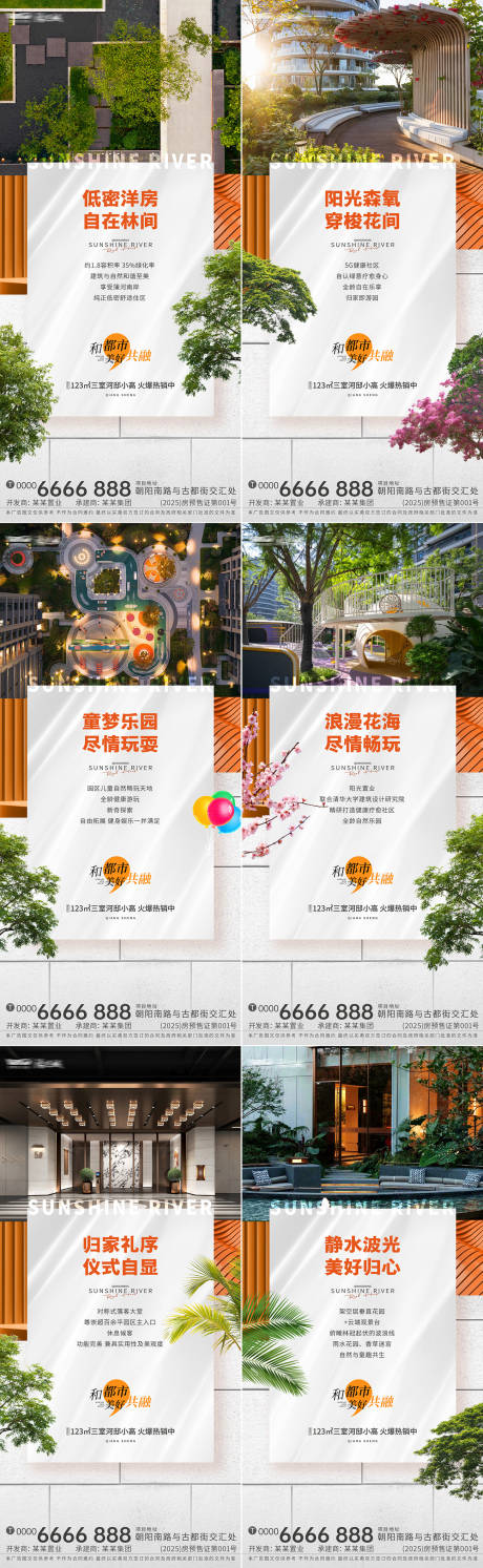 地产园林价值点系列海报