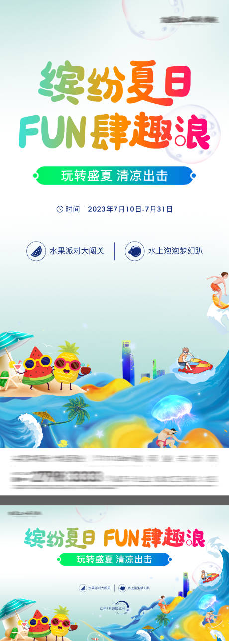 源文件下载【夏日水上乐园嘉年华活动展板】编号：17850029210031821