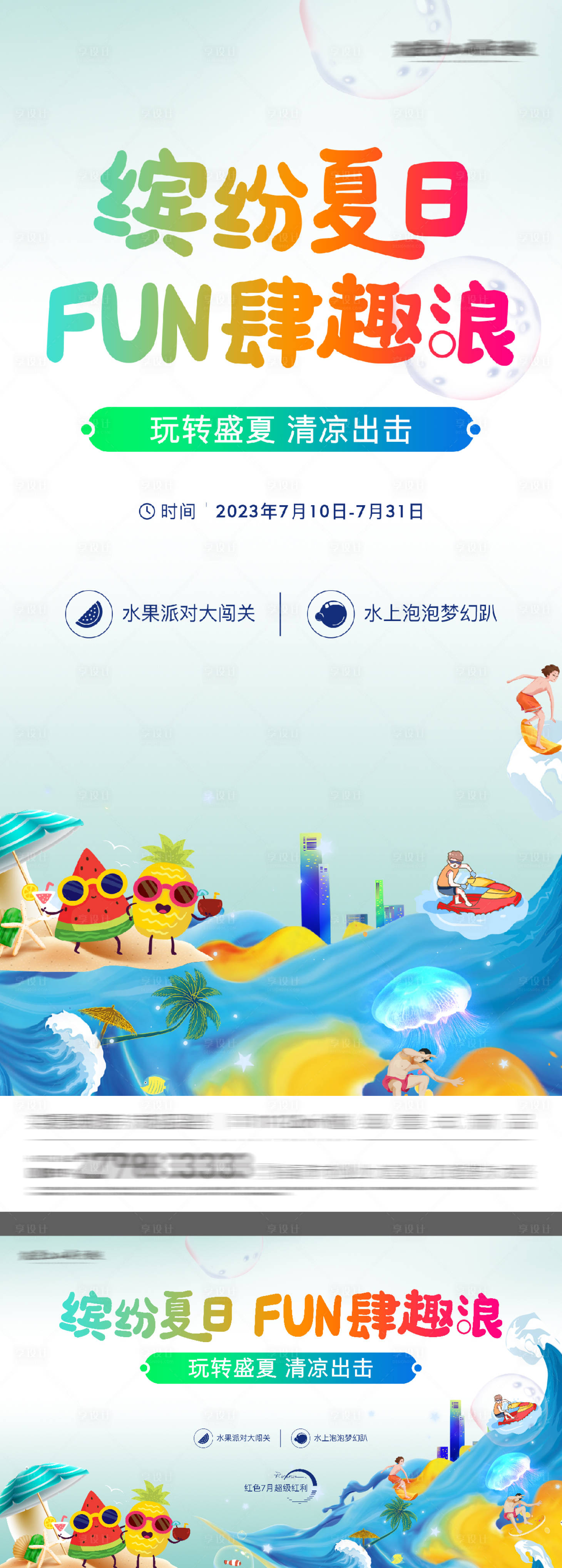 源文件下载【享设计】搜索编号：17850029210031821【夏日水上乐园嘉年华活动展板】