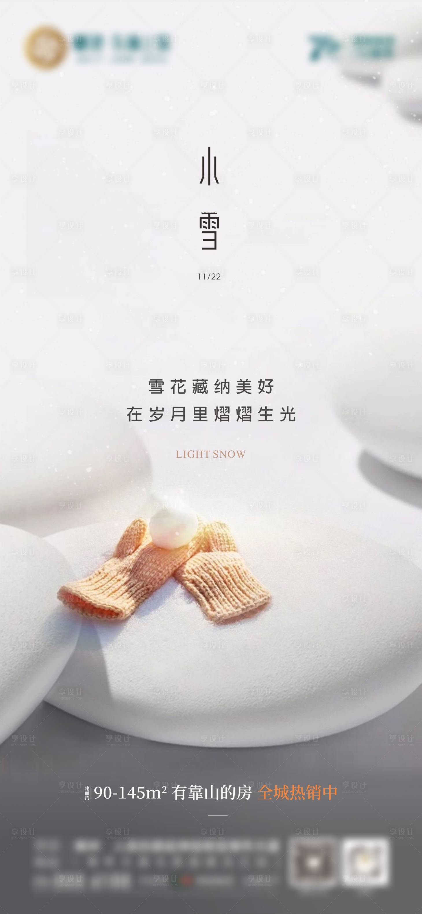 源文件下载【享设计】搜索编号：42070029708033934【小雪】