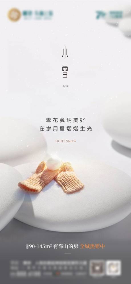 小雪