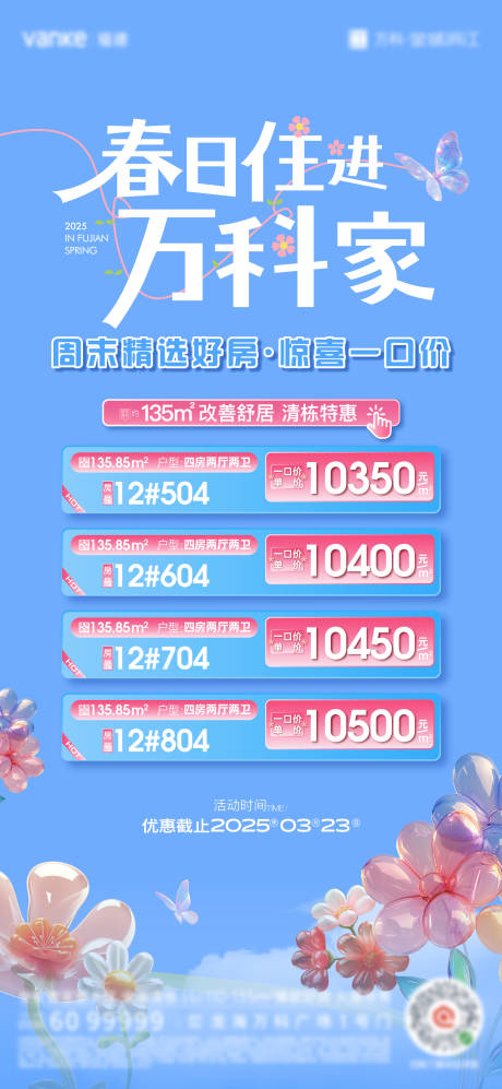 源文件下载【春日周末主推房源海报】编号：68830029634933552