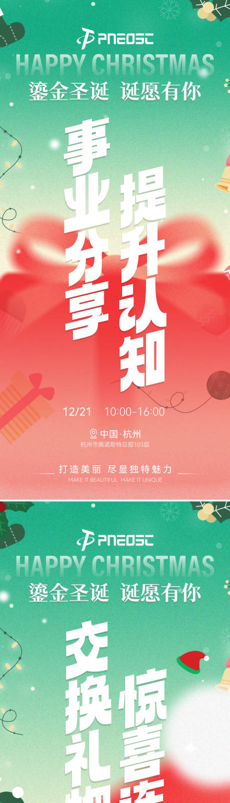 源文件下载【圣诞节宣发招商造势品牌系列海报】编号：48680029872038443