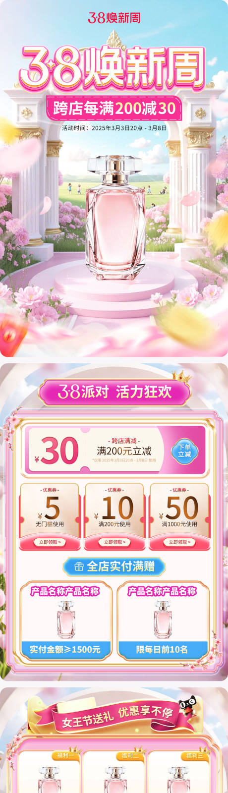 源文件下載【38婦女節電商大促活動頁面】編號：86510029156662181