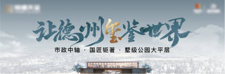 源文件下载【地产洋房主画面广告展板】编号：61180029748782140