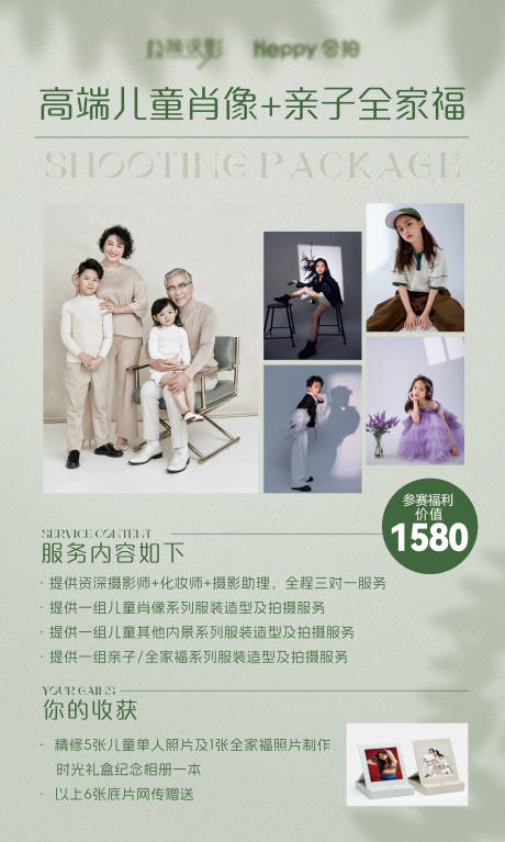 源文件下載【享設計】搜索編號：38050029795847482【高端兒童肖像親子全家福】