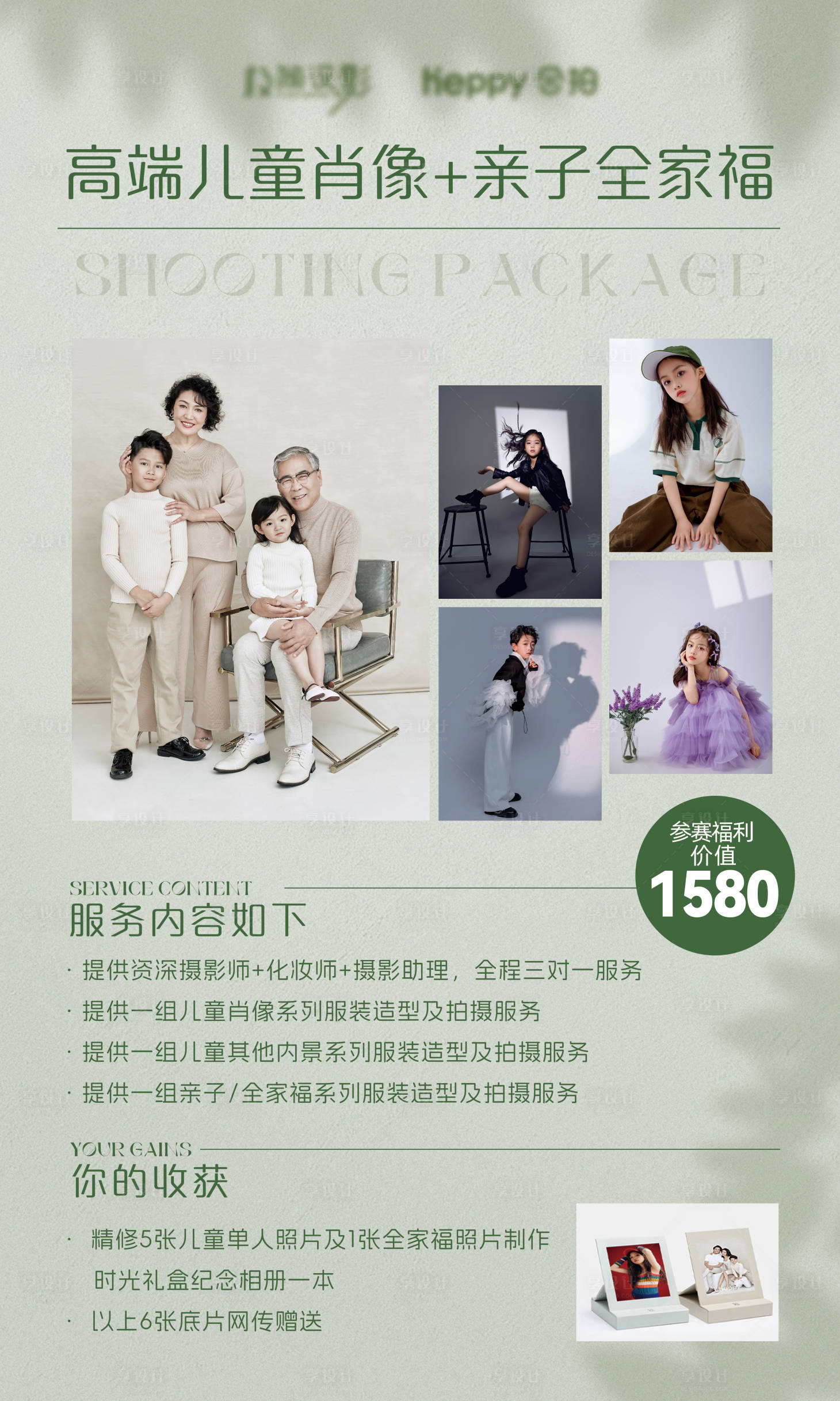 源文件下載【享設計】搜索編號：38050029795847482【高端兒童肖像親子全家福】