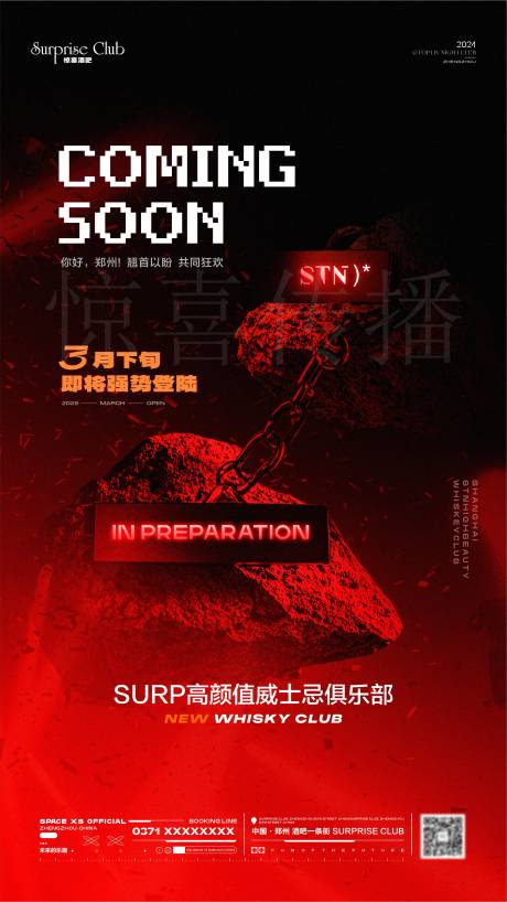 源文件下载【酒吧开业前宣海报】编号：92500029860585212