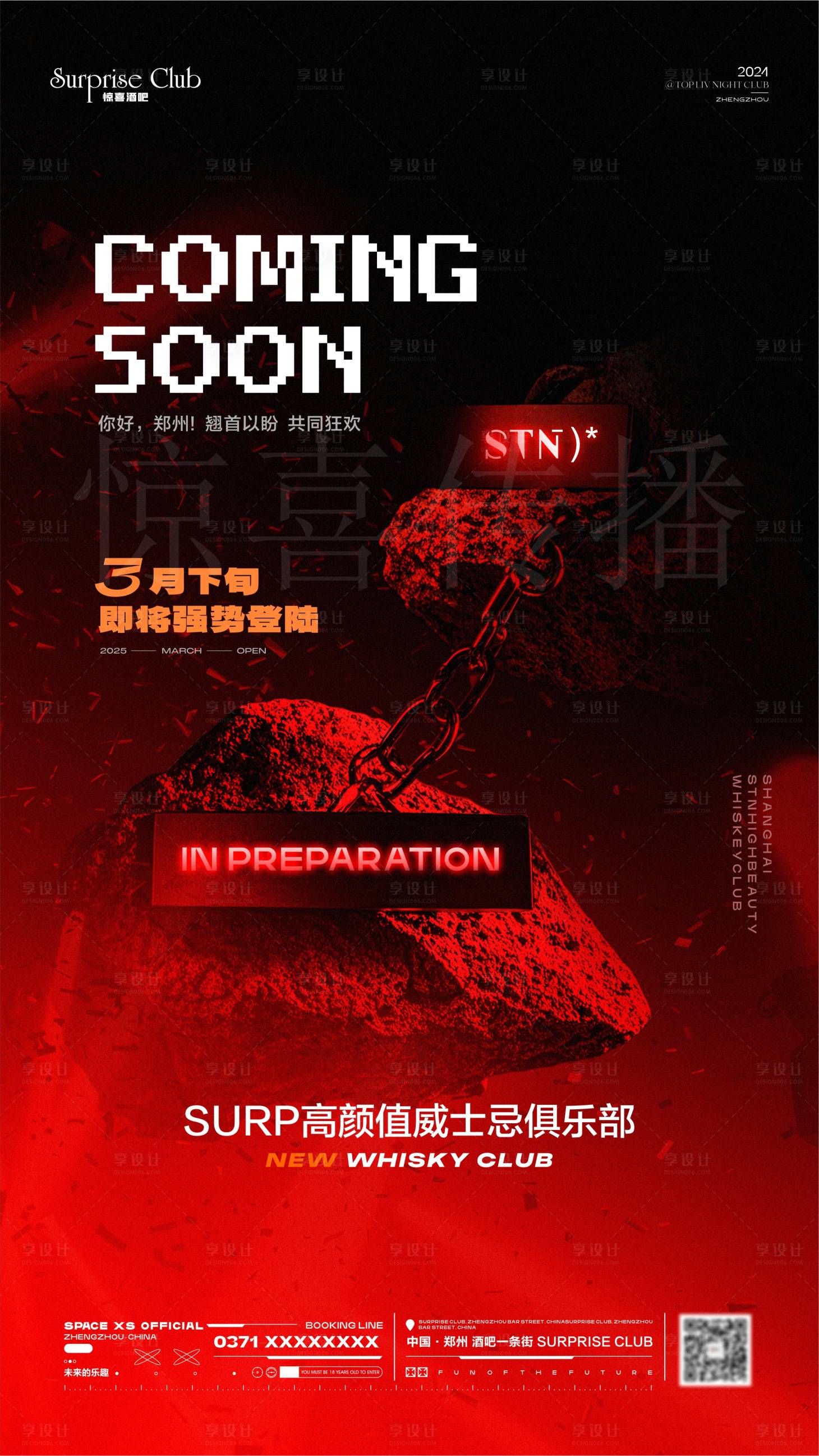 源文件下载【享设计】搜索编号：92500029860585212【酒吧开业前宣海报】