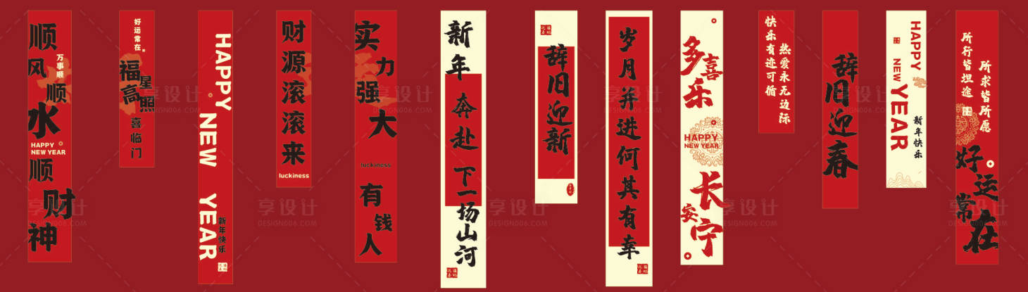 源文件下载【新年过年竖幅年会场地布置】编号：86270029332816087