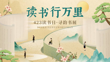 源文件下载【古风韵味读书主视觉背景板】编号：26580029752501438