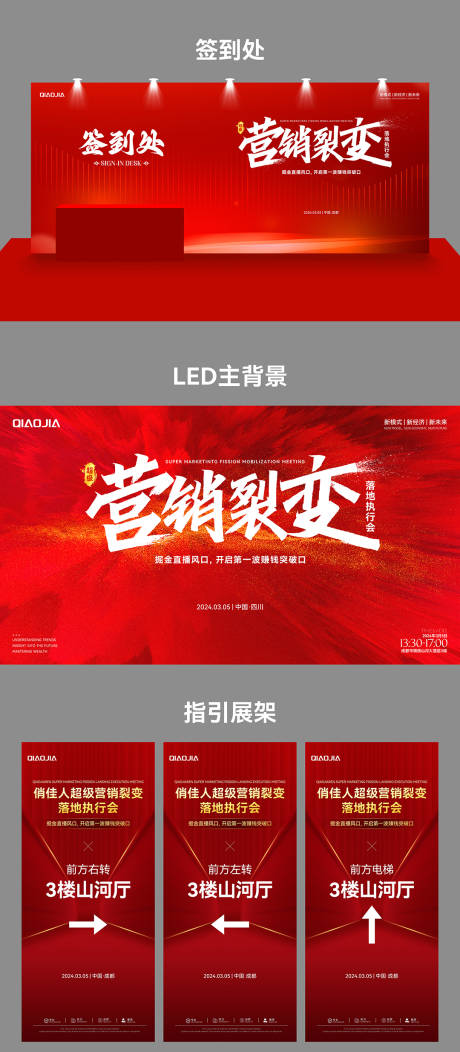 源文件下载【享设计】搜索编号：68960029813055832【活动物料】