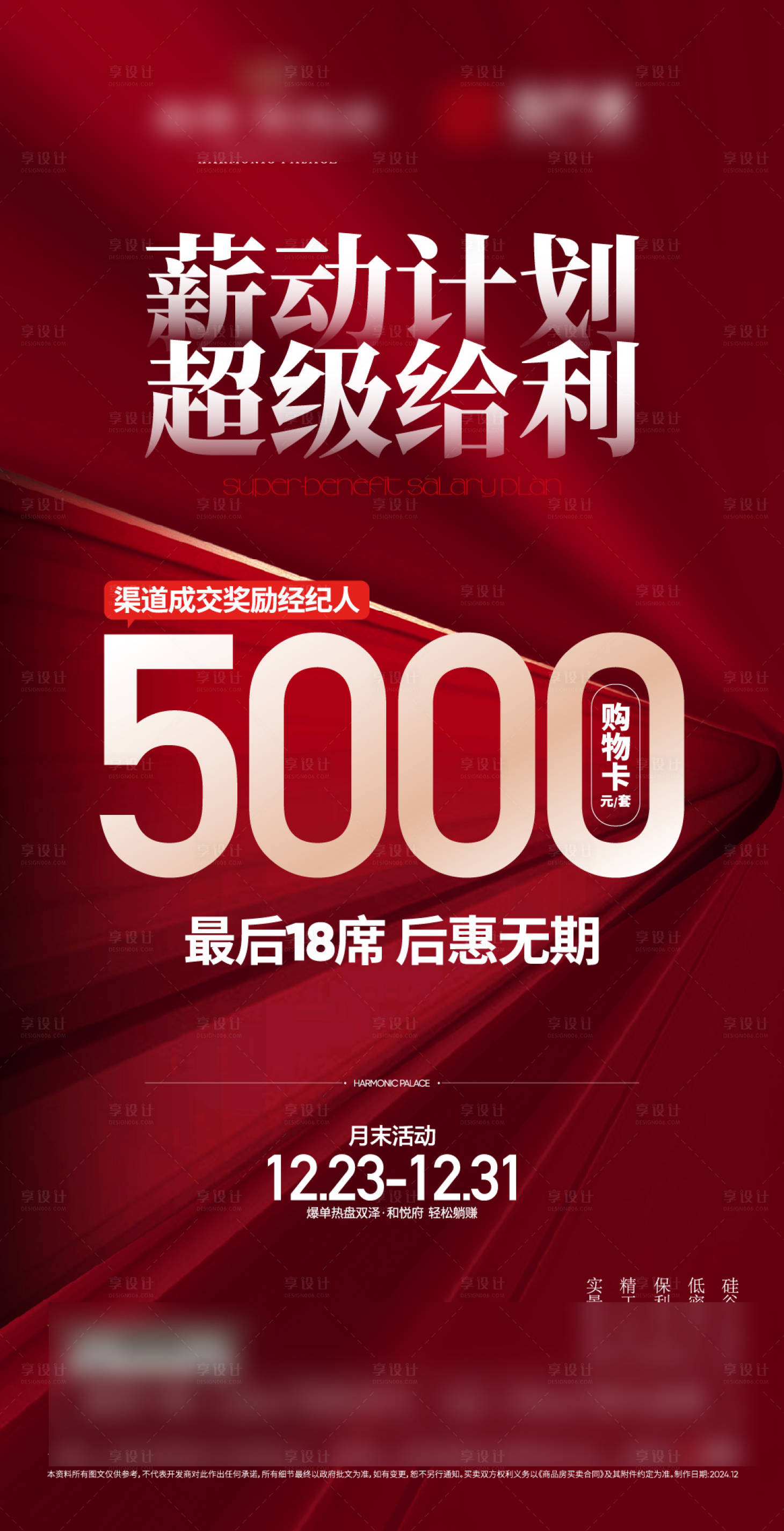 源文件下载【享设计】搜索编号：62370029742875955【政策海报】