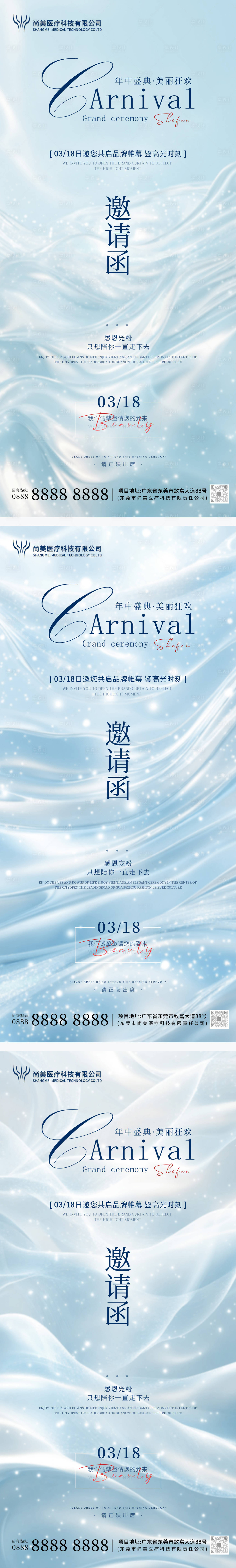 源文件下载【享设计】搜索编号：71220029487256205【医美邀请函海报】