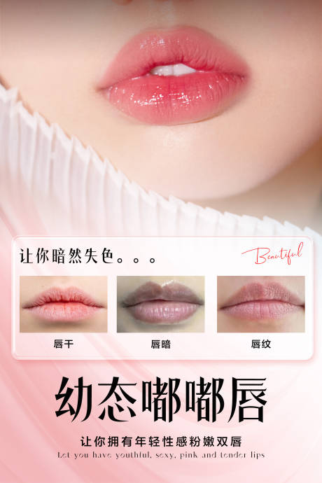 源文件下載【享設(shè)計】搜索編號：98820029815198873【幼態(tài)嘟嘟唇海報】