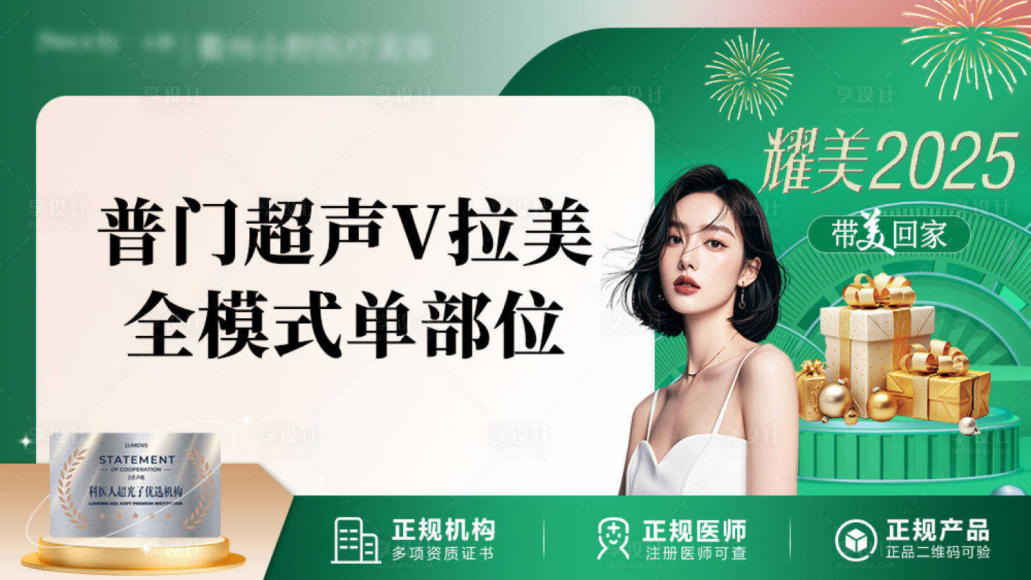 源文件下載【享設計】搜索編號：56760029254819073【醫美項目宣傳banner】