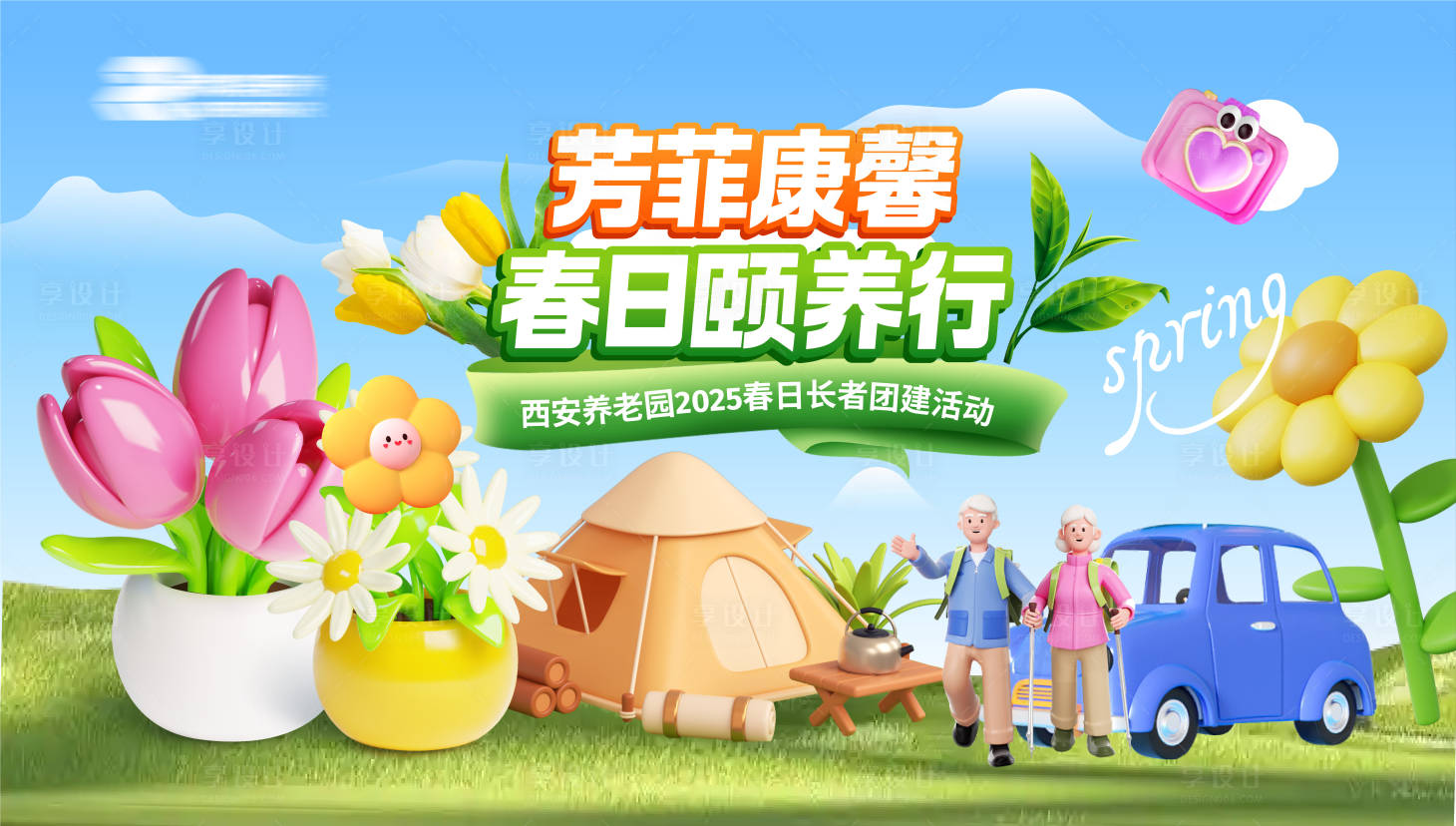 源文件下载【春日活动背景板】编号：13340029171493007
