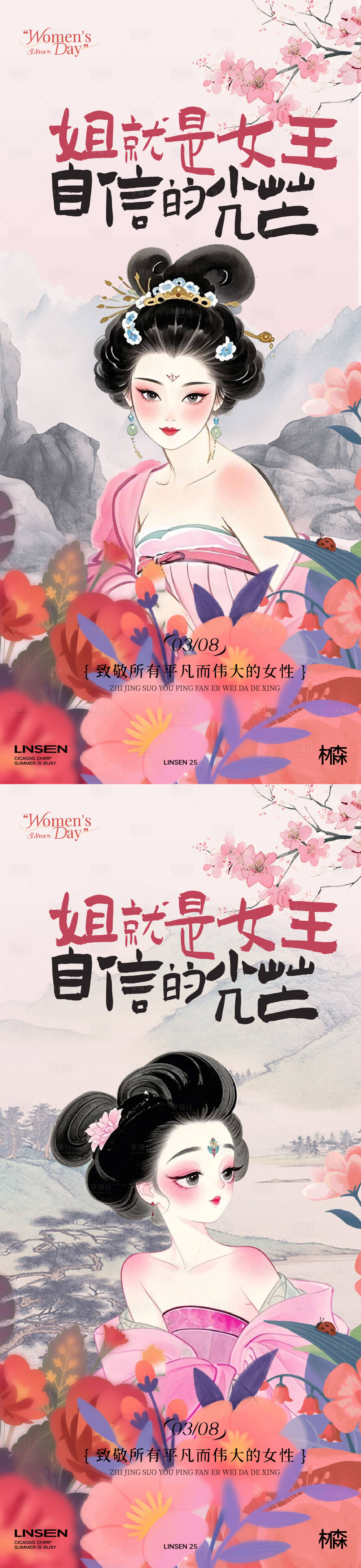 源文件下载【享设计】搜索编号：38240029155045550【38女神节石矶娘娘系列海报】
