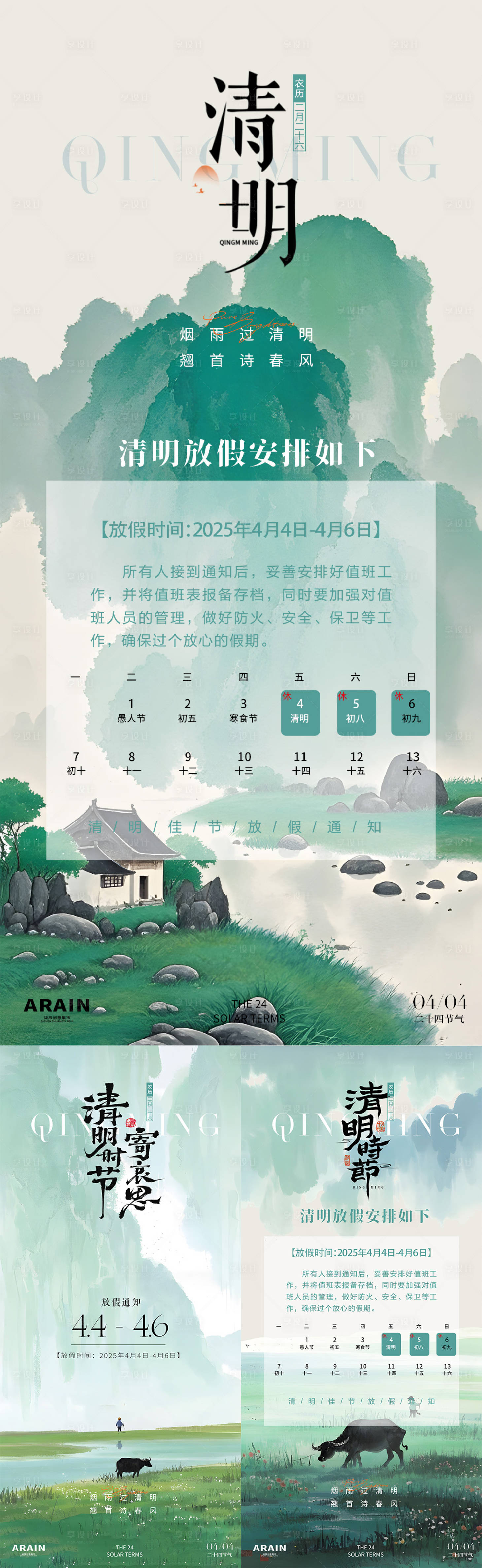 源文件下載【享設計】搜索編號：50660029558893106【清明節放假通知系列海報】