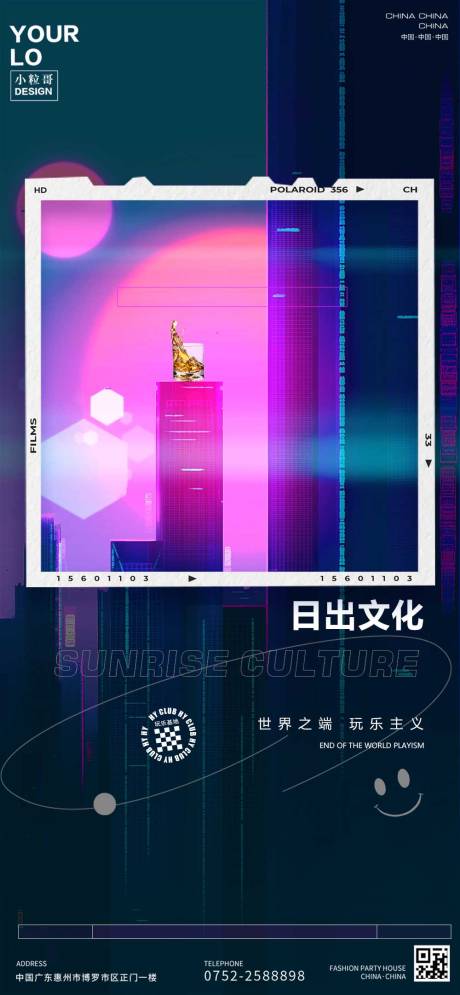 源文件下載【享設(shè)計(jì)】搜索編號(hào)：79190029678913037【酒吧KTV日出文化轉(zhuǎn)場(chǎng)海報(bào)】