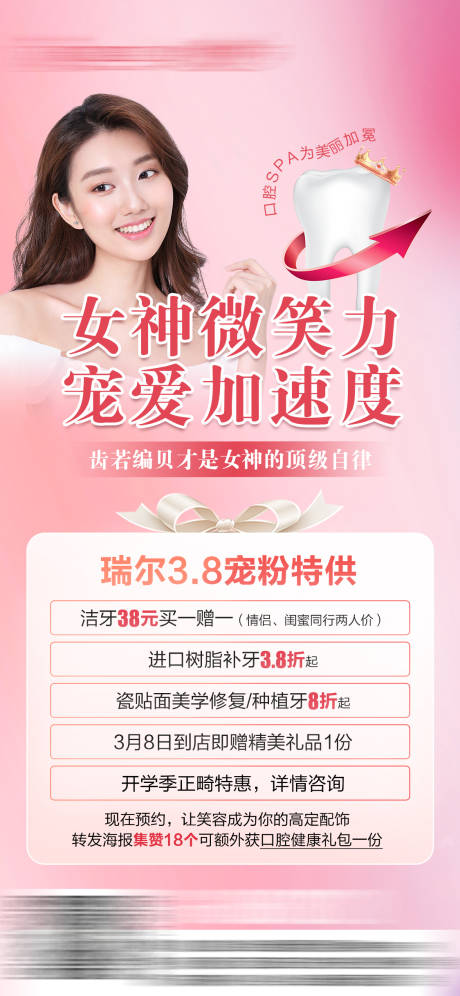 女神节主题海报