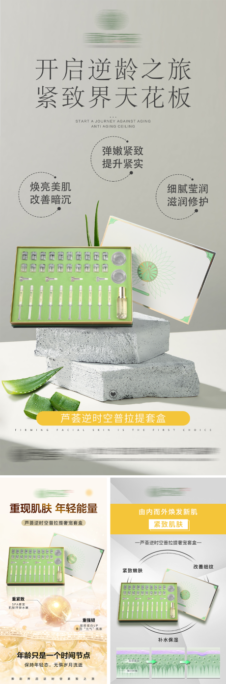 源文件下载【美白产品套盒系列】编号：36580029684851094