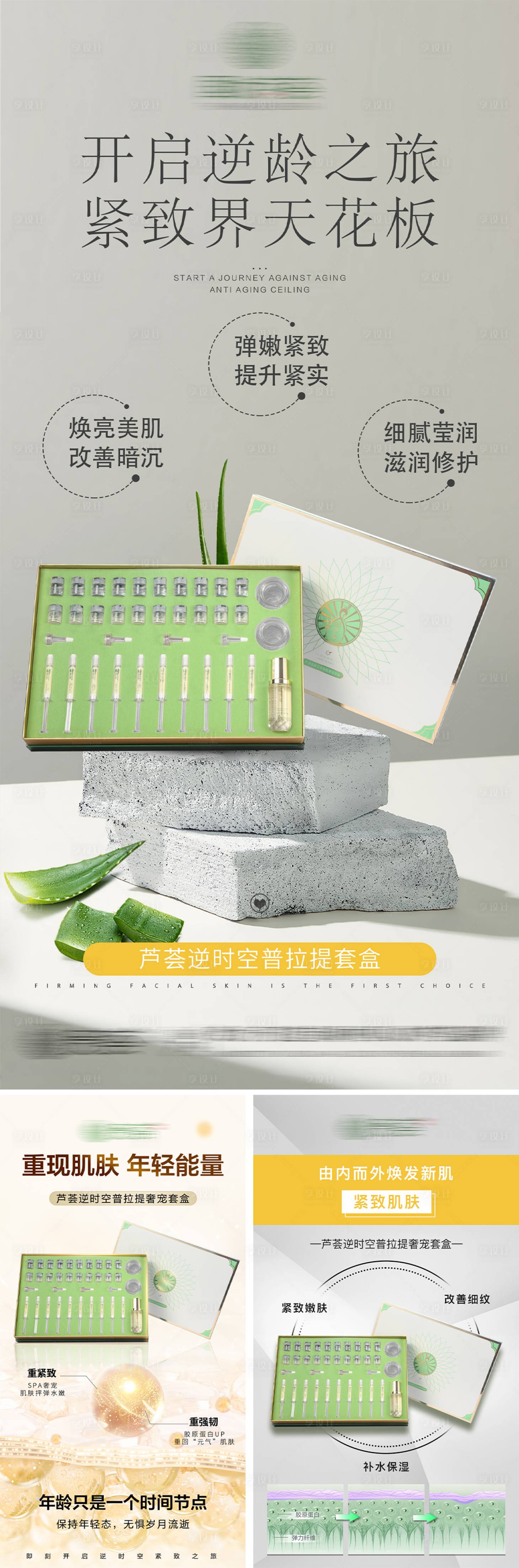 源文件下载【享设计】搜索编号：36580029684851094【美白产品套盒系列】