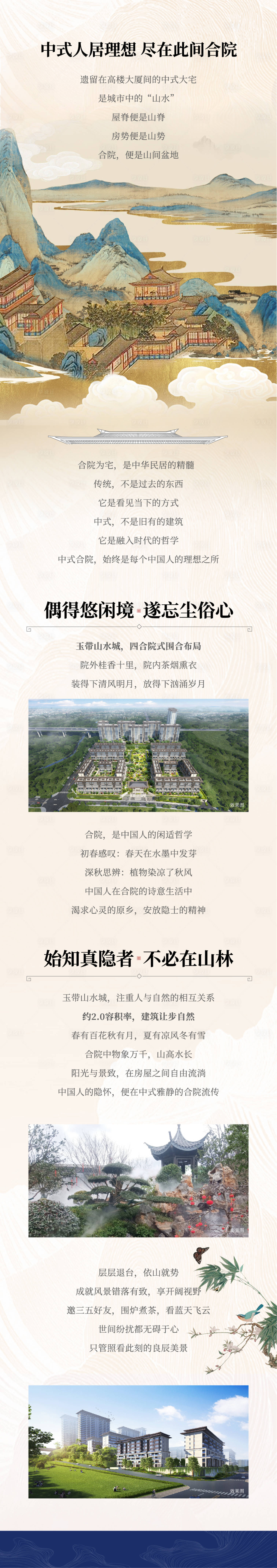 源文件下载【新中式风雅宋洋房别墅长图 】编号：55250029770047897