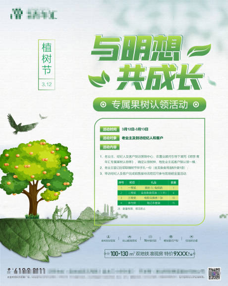 植树节简约海报