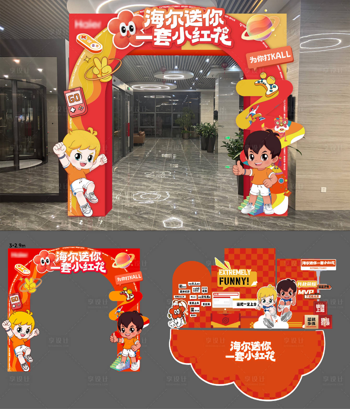 源文件下载【享设计】搜索编号：48240029609249277【游戏电竞打卡点拱门】