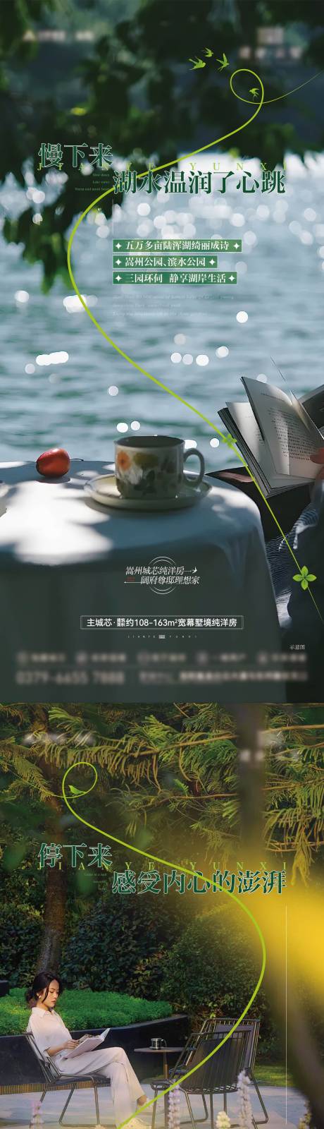 源文件下载【园林海报】编号：34140029454225467