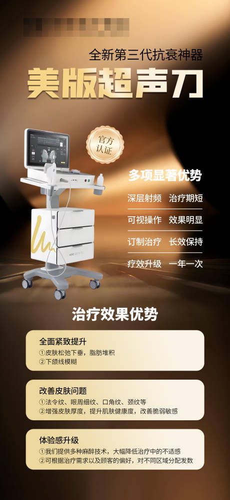 全新美版第三代超声刀仪器海报