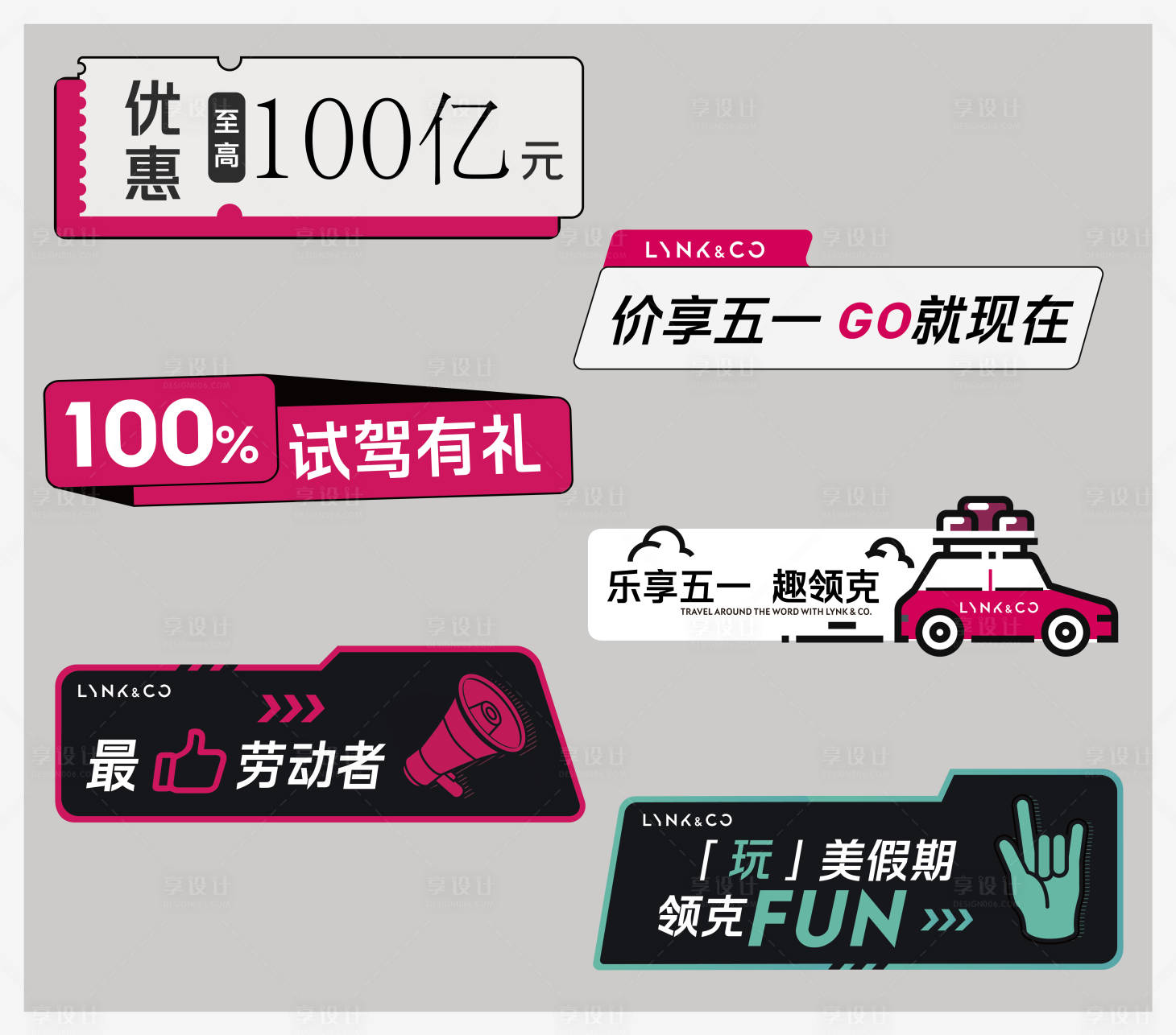 源文件下载【享设计】搜索编号：20510029158266104【汽车五一手举牌】