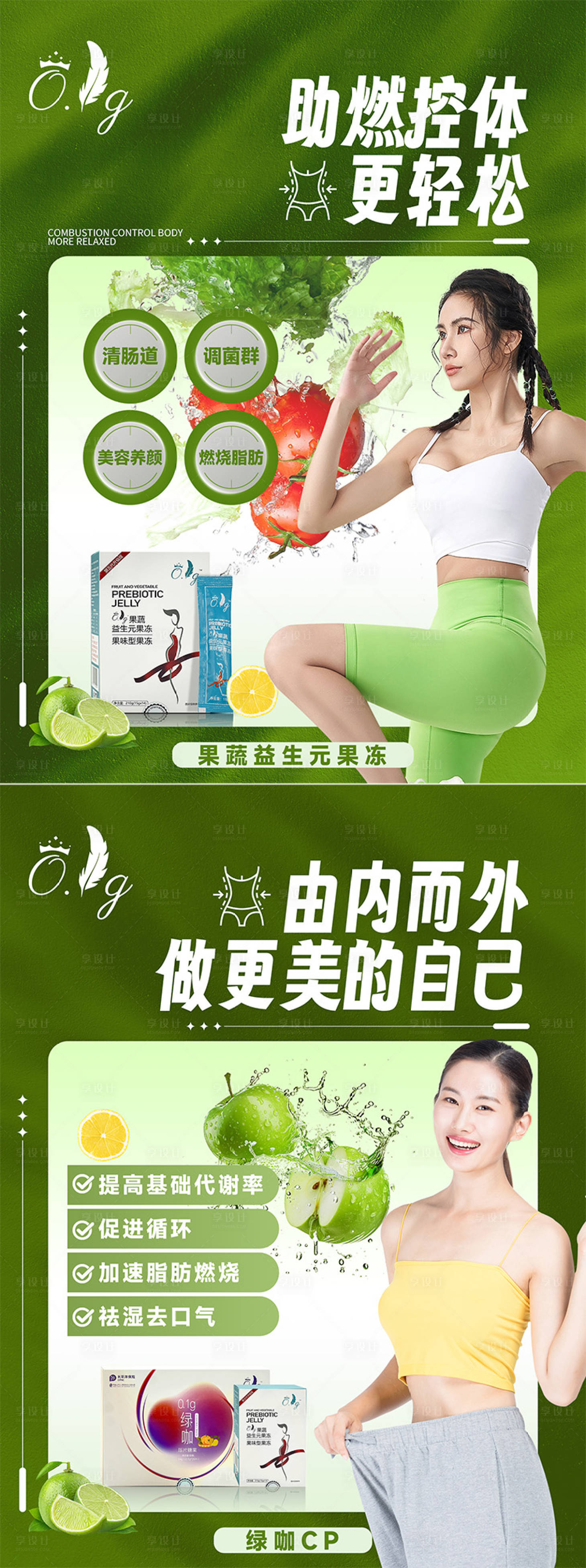 源文件下载【享设计】搜索编号：11880029434425869【减肥产品助燃海报】